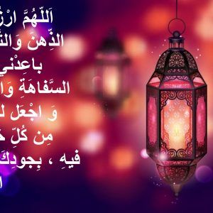 دعاء ثالث يوم رمضان