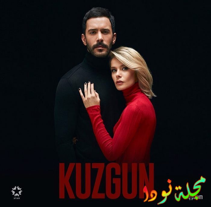 مسلسل كوزغون