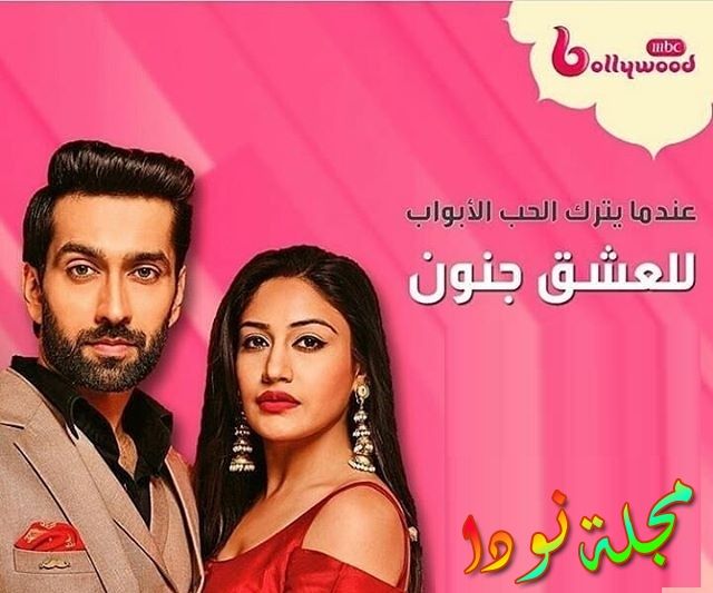 مسلسل للعشق جنون