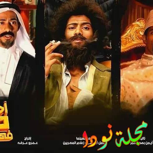 فيلم آخر ديك في مصر