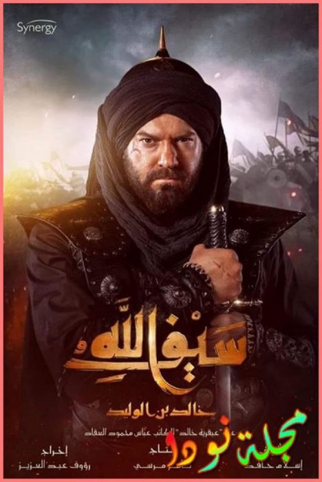 بوستر دعائي للمسلسل التاريخي
