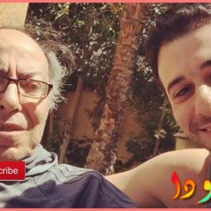 آخر ظهور للفنان مع ابنه