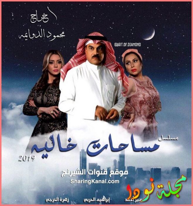 قصة مسلسل مساحات خالية معلومات و تقرير كامل و صور عن المسلسل مسلسلات رمضان نودا