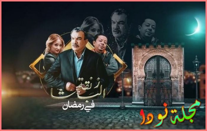 أبطال المسلسل