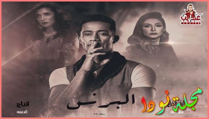 رضوان البرنس كامل مسلسل مسلسل البرنس