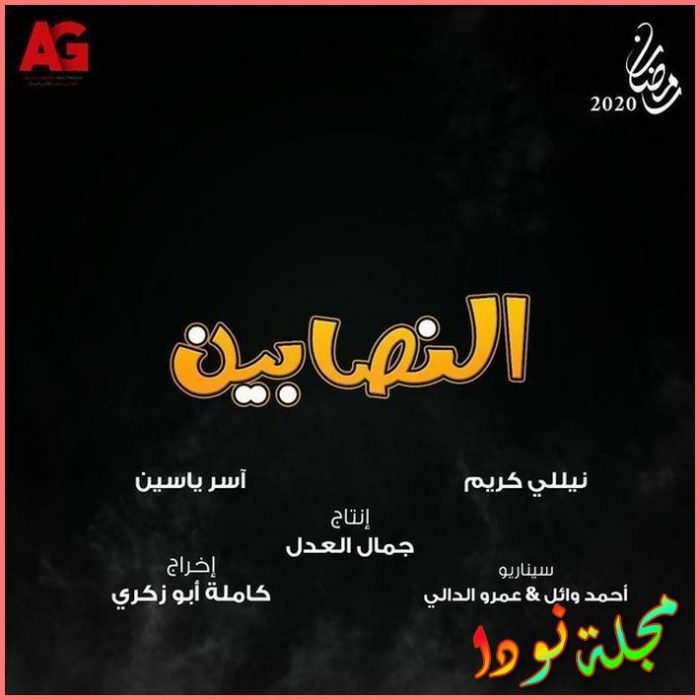 قصة مسلسل ب100 وش نيللي كريم