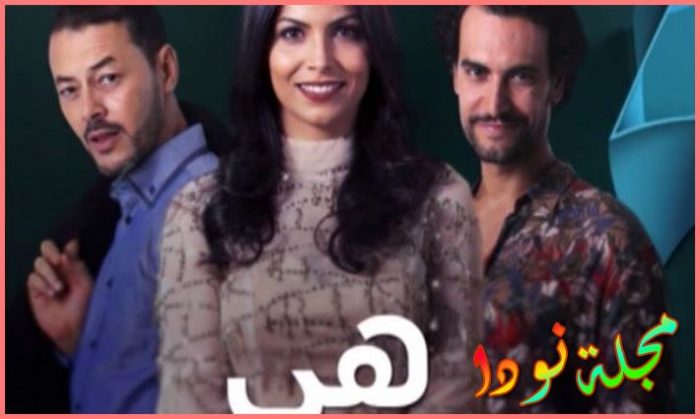 قصة مسلسل هي المغربي