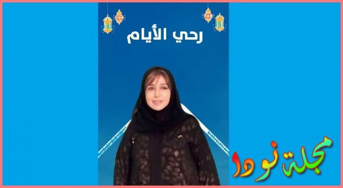 مسلسل رحي الأيام