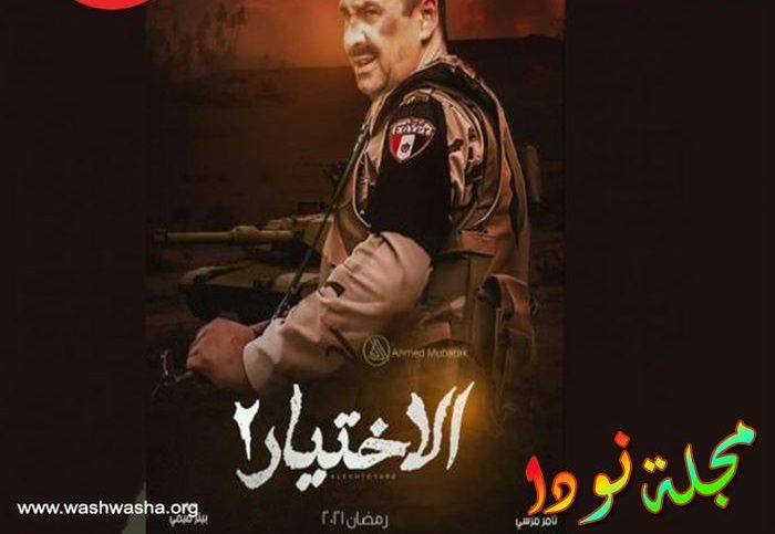 قصة مسلسل الاختيار 2 رجال الظل