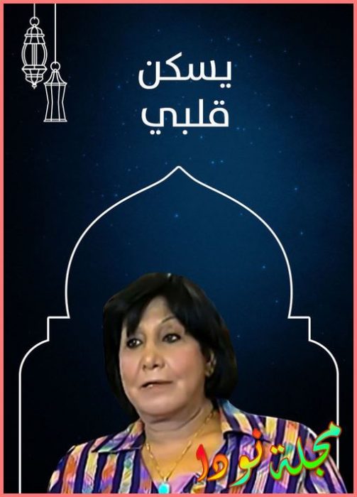 قصة مسلسل يسكن قلبي