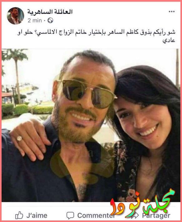 سارة التونسي وخطيبها كاظم الساهر