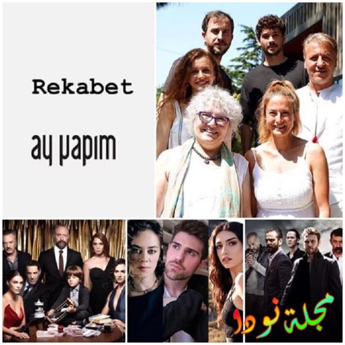قصة مسلسل المنافسة التركي 2020 وميعاد عرضه