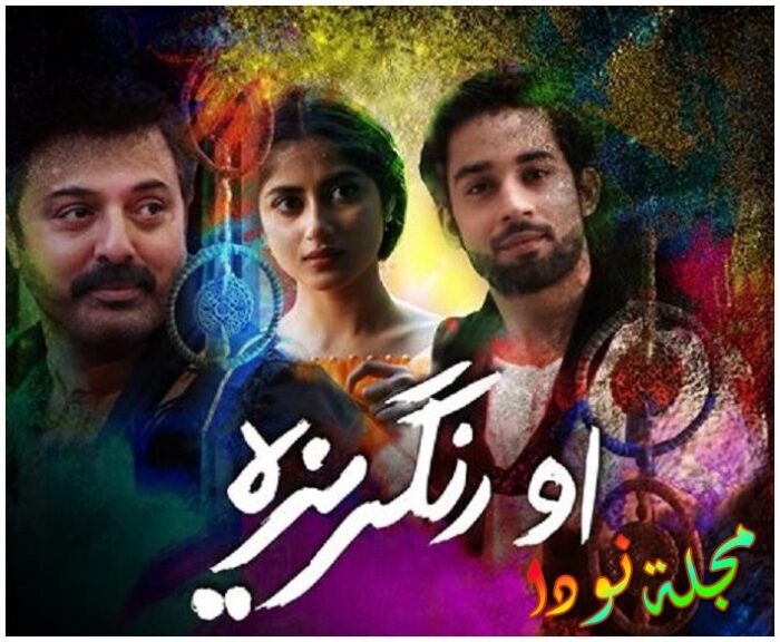 قصة مسلسل الوان الحياة وتقرير كامل عن أبطاله ومواعيد عرضه