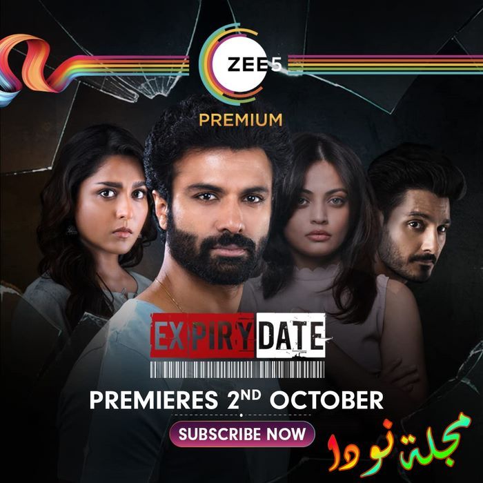 قصة مسلسل تاريخ الانتهاء