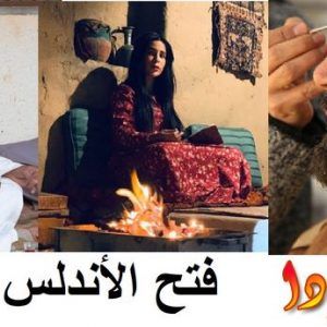 قصة مسلسل فتح الأندلس