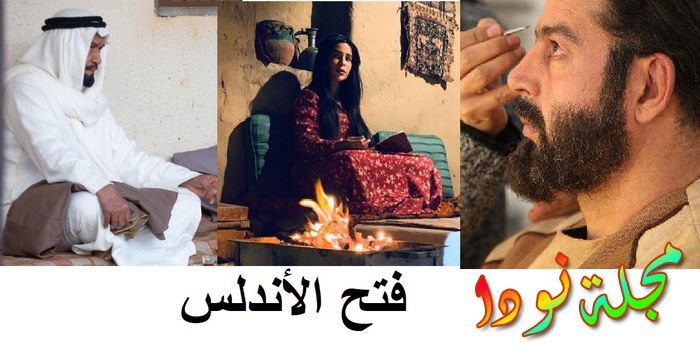 قصة مسلسل فتح الأندلس