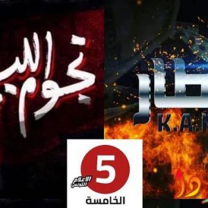 أبطال قصة مسلسل كنطار