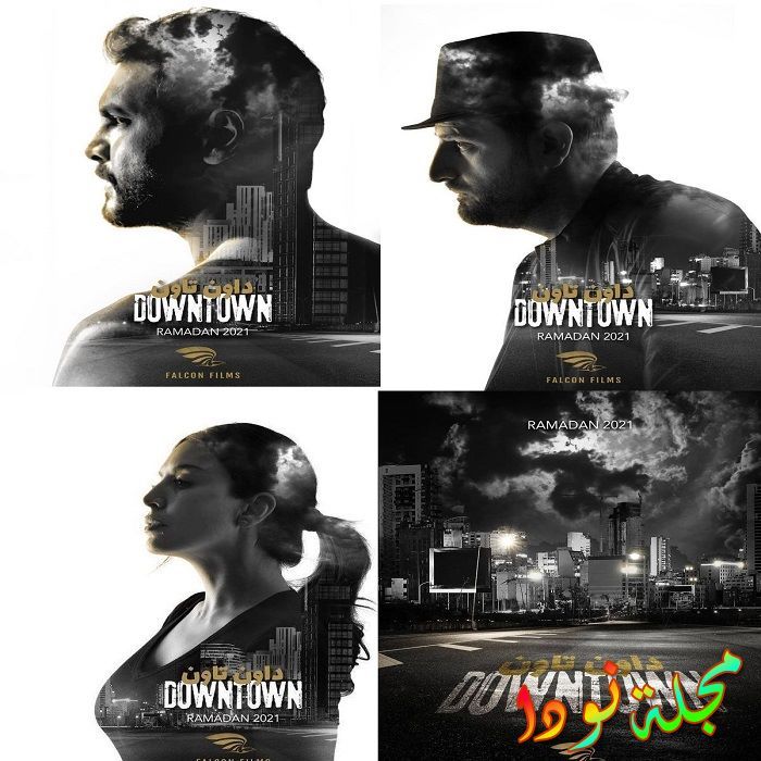 قصة مسلسل داون تاون Dowtown