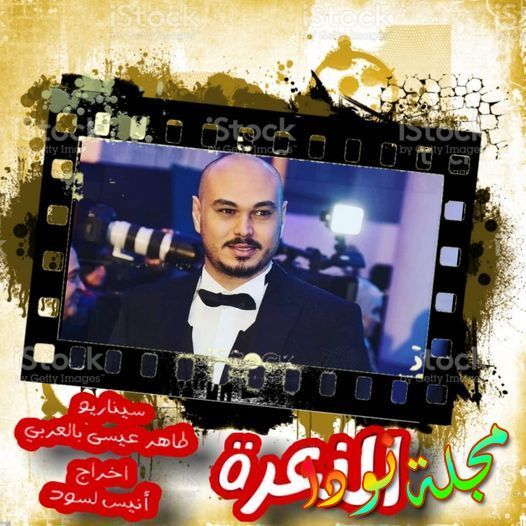 مسلسل النعرة ومعلومات عنه