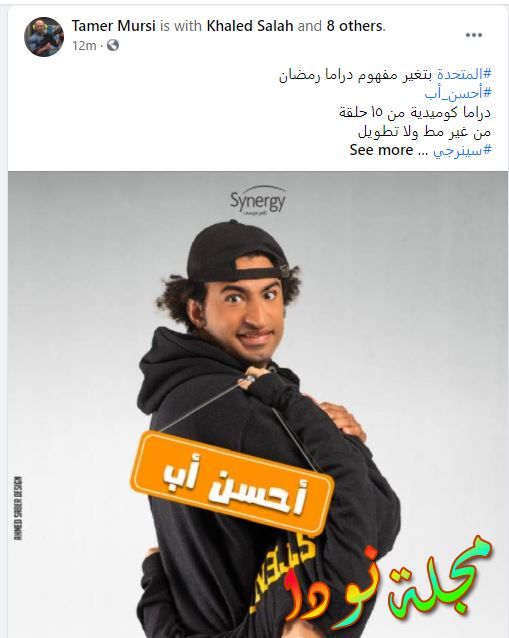 أبطال قصة مسلسل أحسن أب