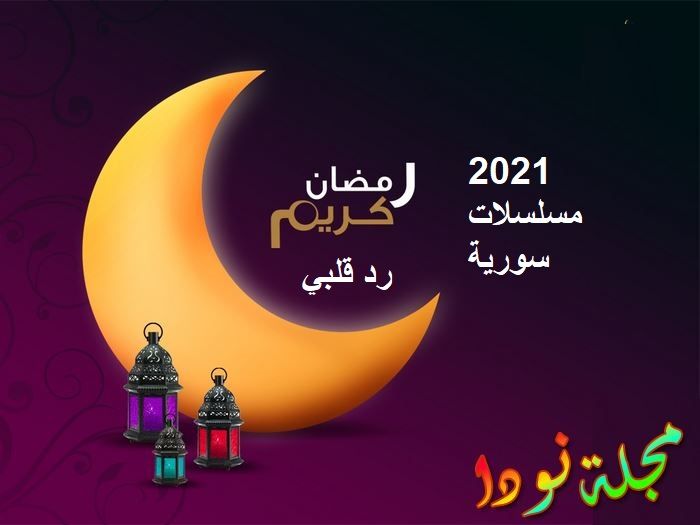 رد قلبي