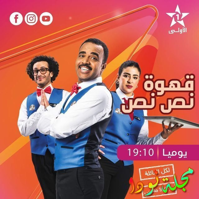 AR - مسلسل قهوة نص نص