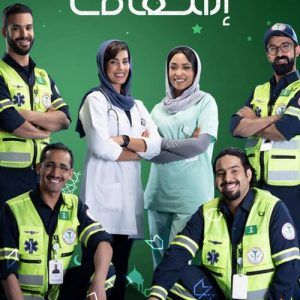 بوستر مسلسل إسعاف