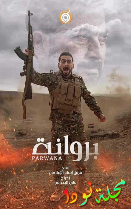 بوستر مسلسل بروانة