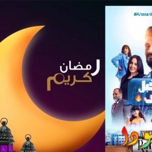 قصة مسلسل شاهد قبل الحذف المغربي 2021 دراما قوية