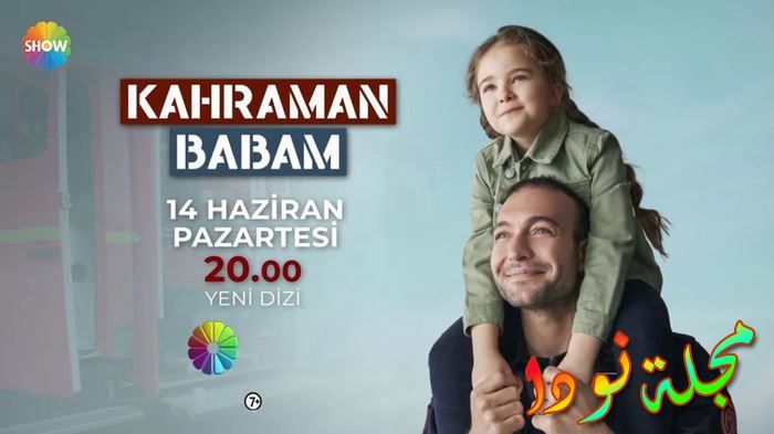 مسلسل ابي البطل