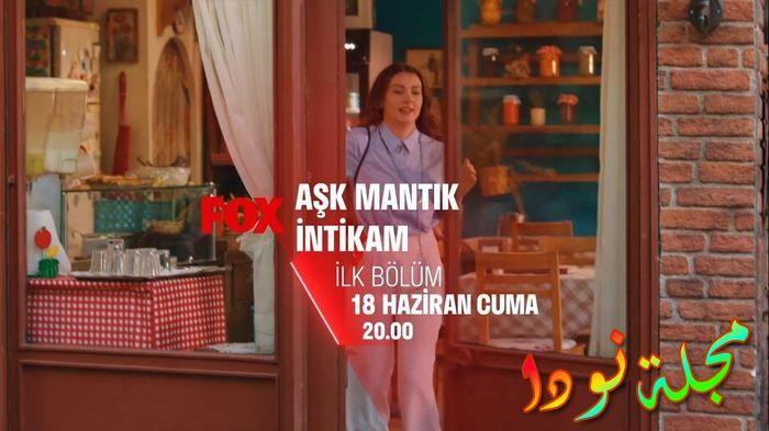 من حلقات مسلسل عشق منطق انتقام