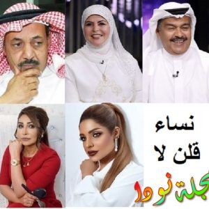 قصة مسلسل نساء قلن لا
