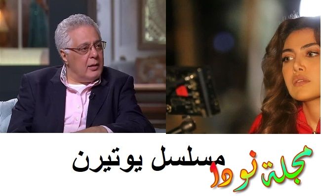 قصة مسلسل يوتيرن رمضان 2022 ومواعيده
