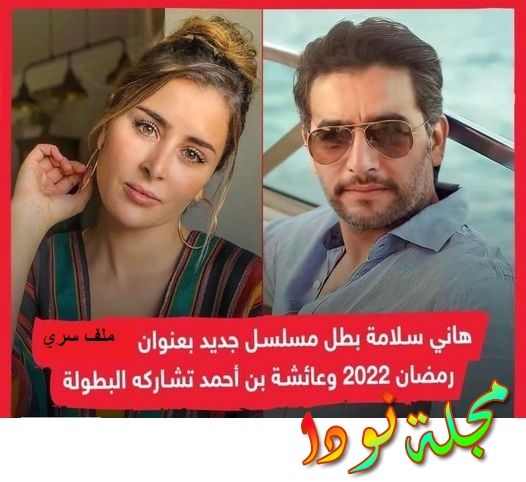 قصة مسلسل ملف سري رمضان 2022