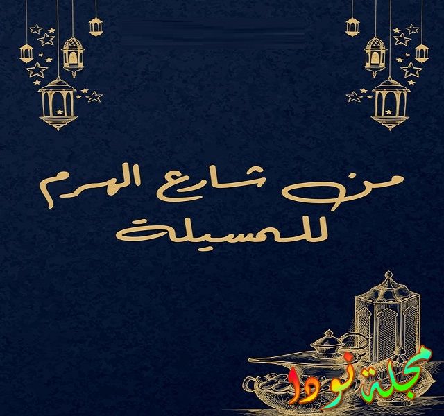 قصة مسلسل من شارع الهرم للمسيلة الكويتي