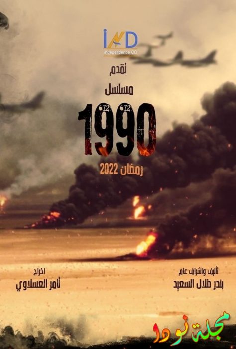 قصة مسلسل لغز 1990