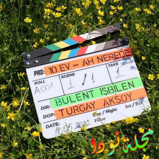 قصة مسلسل آه أين ah nerede وميعاد عرضه - مسلسلات تركي - نودا