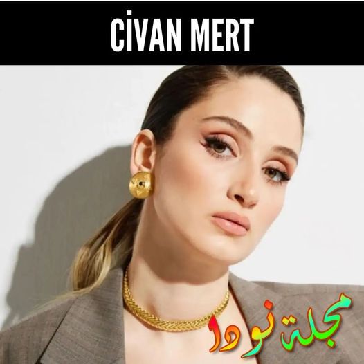 بطلة المسلسل جوكشي اكيلدز