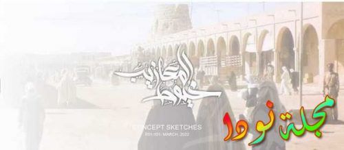 قصة مسلسل خيوط المعازيب