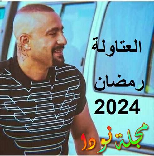 قصة مسلسل العتاولة