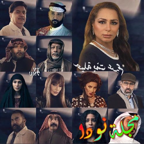 مسلسل سحيلة بنت عديم ام الخلاجين